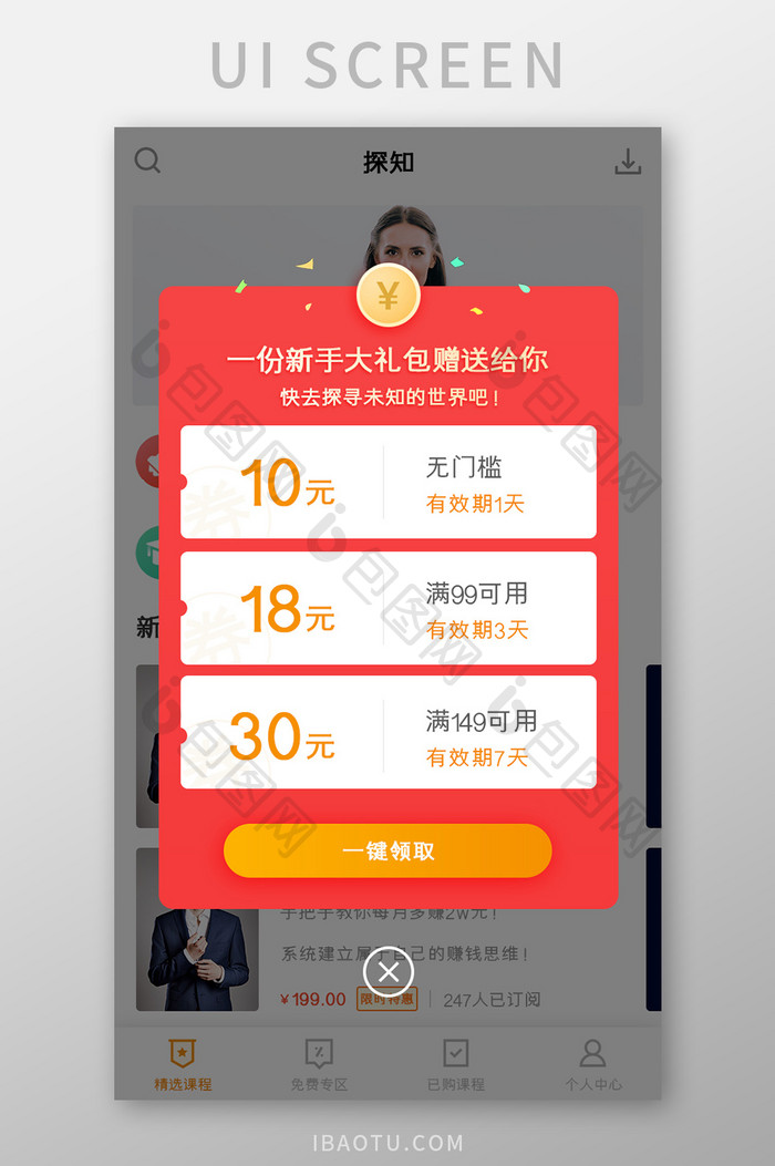 学习教育APP登录领红包UI移动界面