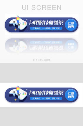 科技体验馆活动胶囊banner