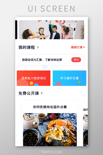课程教育APP免费公开课UI移动界面图片