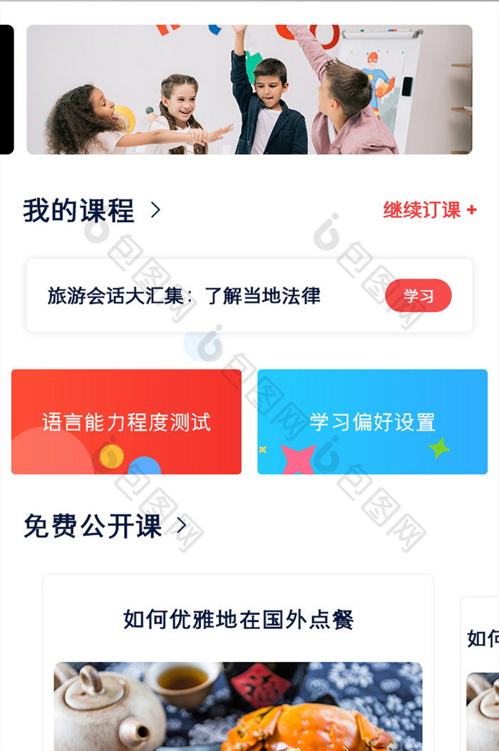 课程教育APP免费公开课UI移动界面