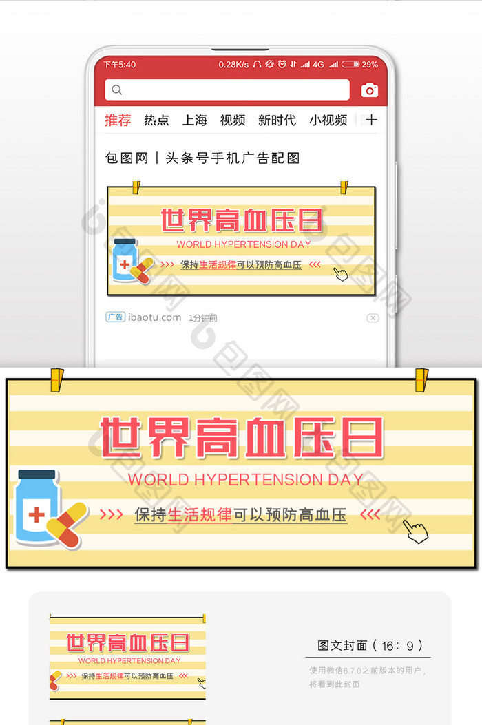 温馨世界高血压日微信首图