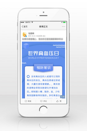 蓝色调世界高血压日信息长图
