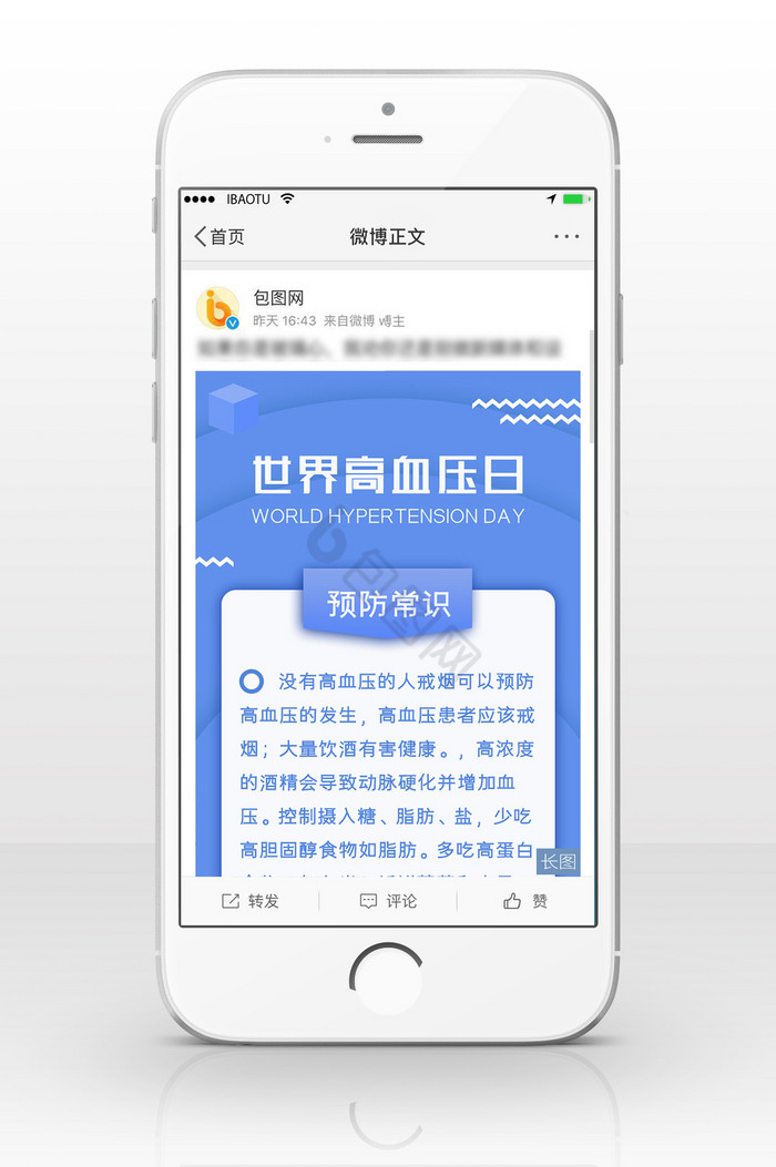 蓝色调世界高血压日信息长图图片
