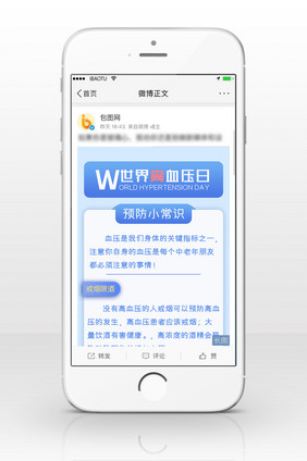 小清新世界高血压日信息长图