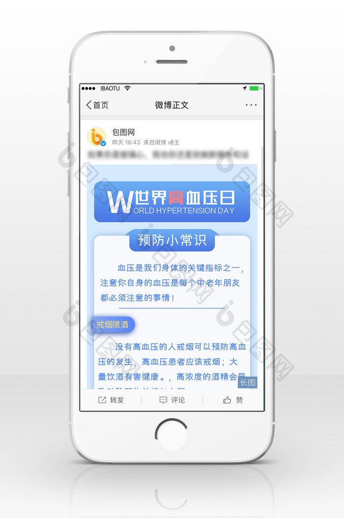 小清新世界高血压日信息长图