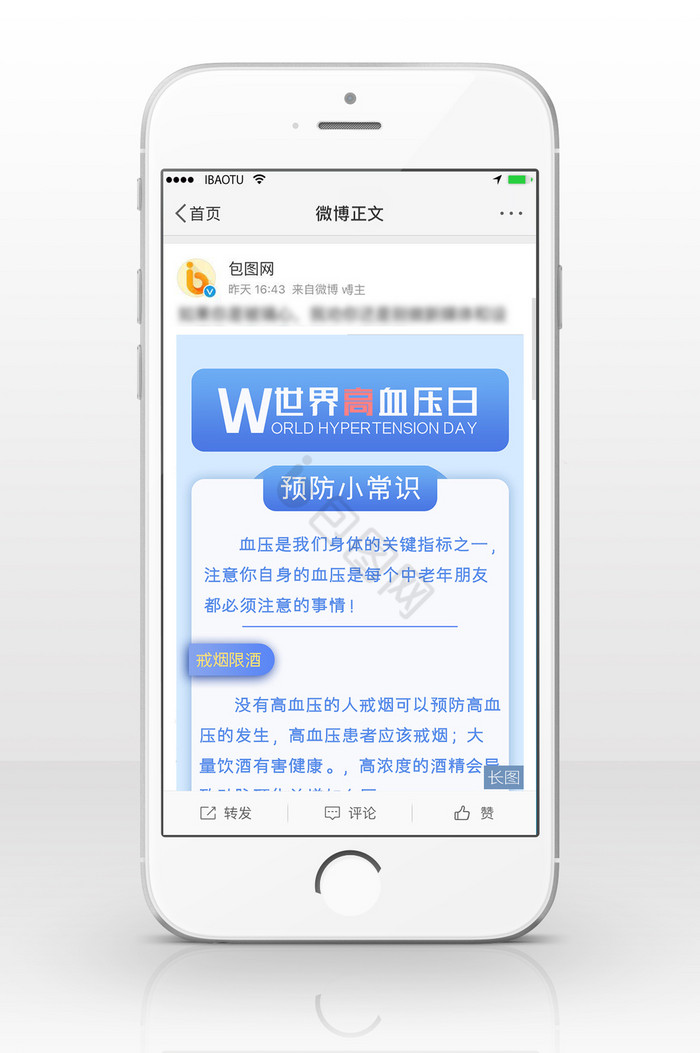 小清新世界高血压日信息长图图片