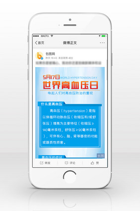 蓝色清新世界高血压日信息长图