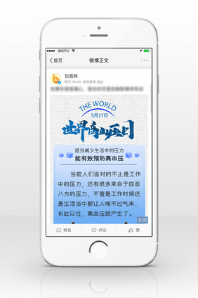 小清新蓝色调世界高血压日信息长图