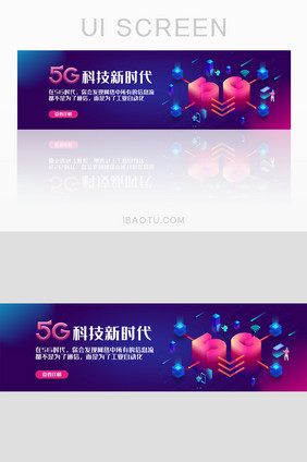 5G网络科技时代banner