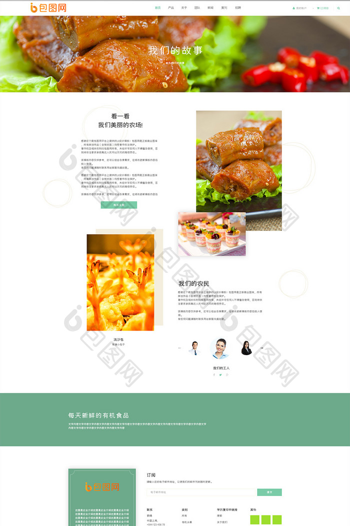 绿色美食网站关于我们网页界面设计