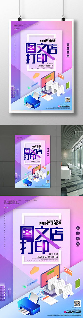 简约大气图文打印店宣传促销海报