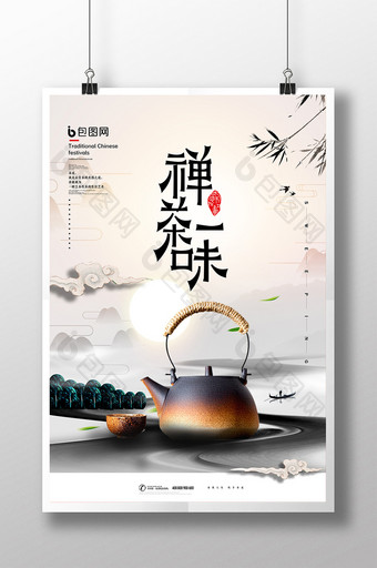 简约中国风禅茶一位茶艺宣传海报图片