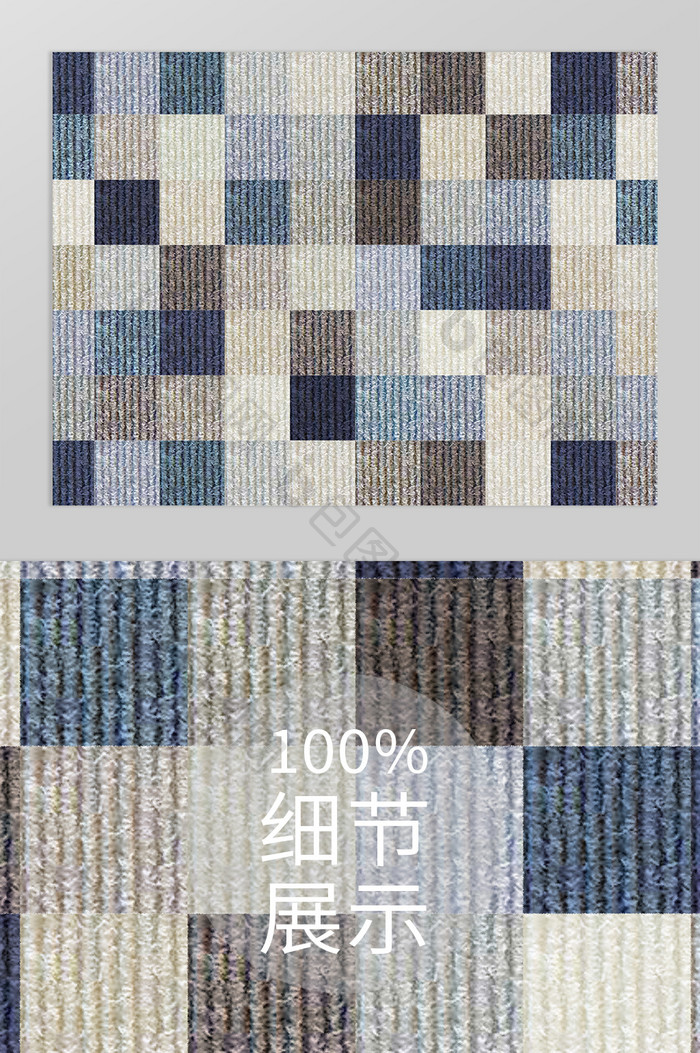 现代方形格子绒布材质地毯