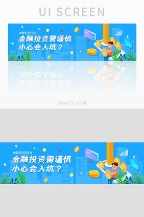 ui设计网站设计banner设计金融网站