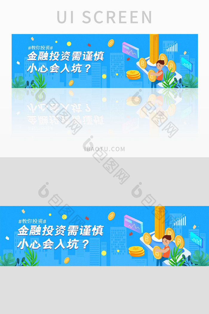 ui设计网站设计banner设计金融网站