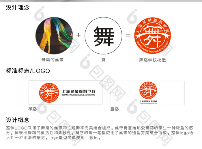 个性红色舞蹈学校校徽logo设计