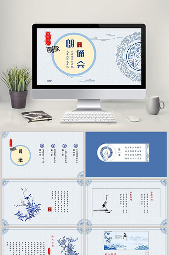 学校校园朗读比赛中国风青花瓷PPT模板图片