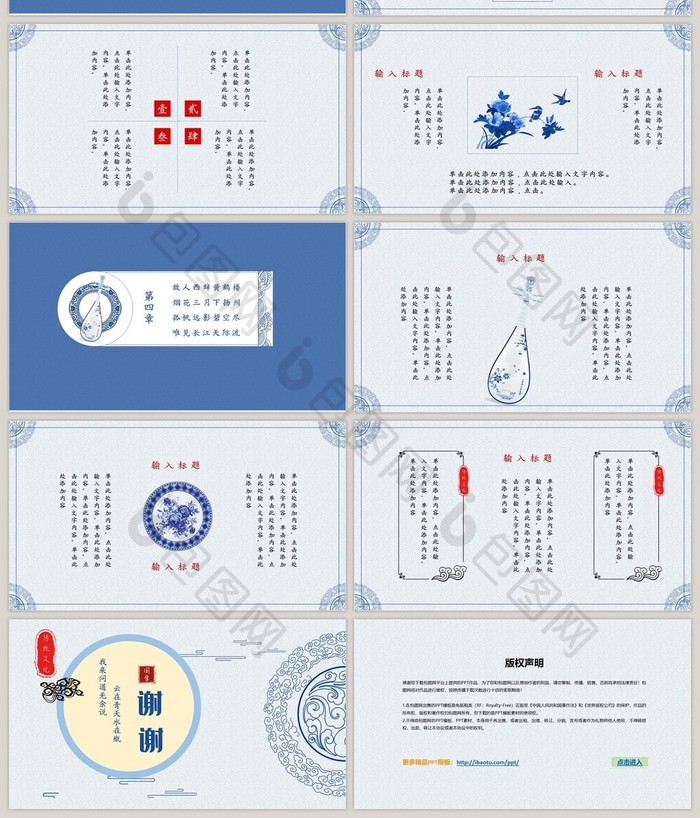 学校校园朗读比赛中国风青花瓷PPT模板