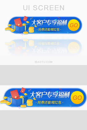 专享福利抢券红包胶囊banner