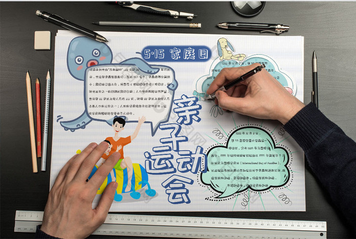 蓝色家庭日运动会手抄报word模板