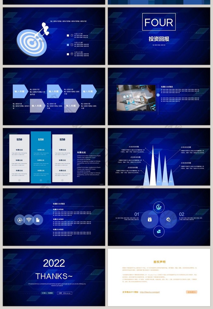 5G时代科技感互联网大数据时代PPT模板