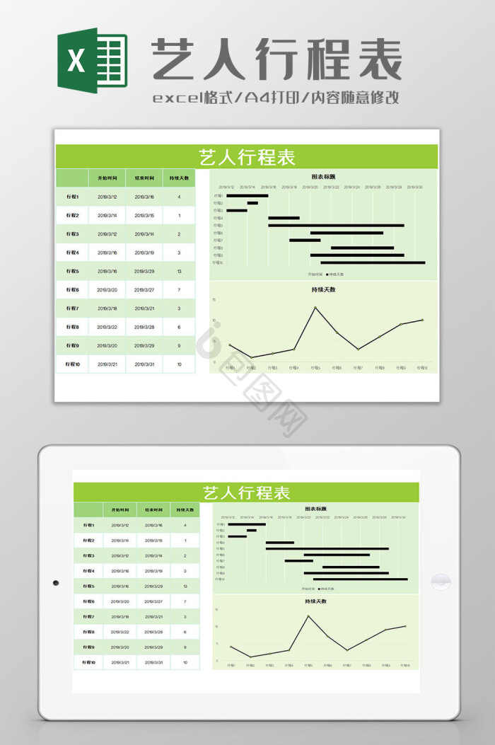 excel行程模板大全-excel行程模板图片-包图网