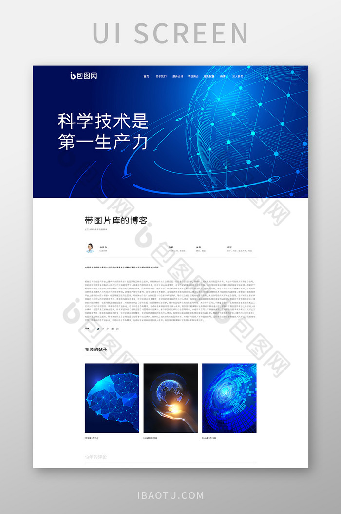 蓝色扁平科技企业网站首页详情UI界面设计图片图片