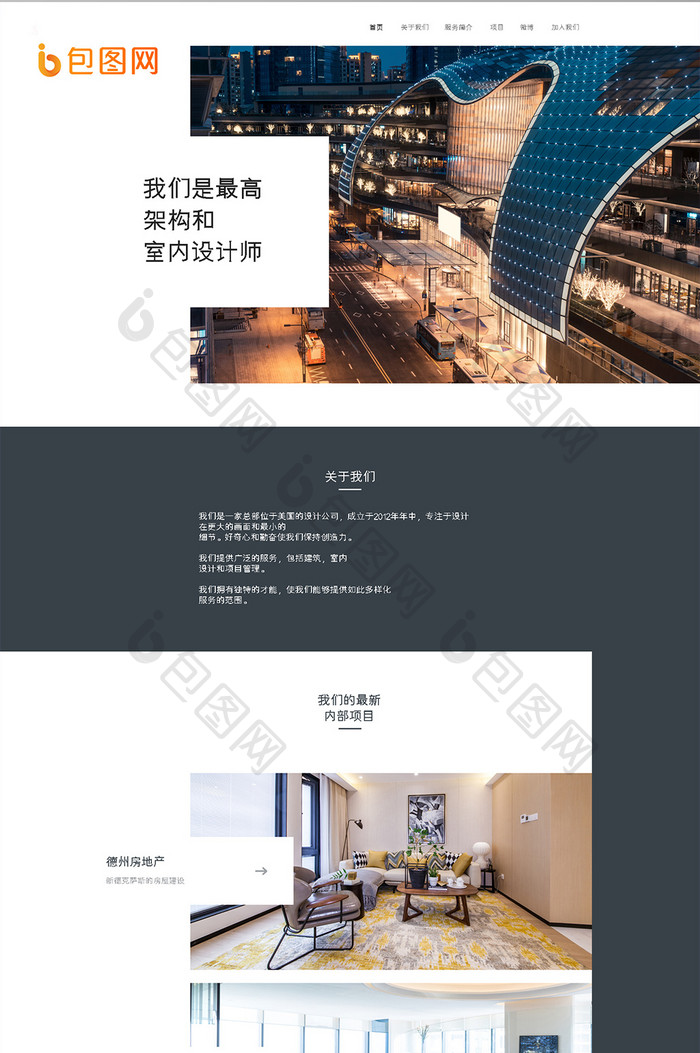 黑白建筑企业网站首页UI界面设计