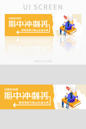 黄色纸张效果教育banner