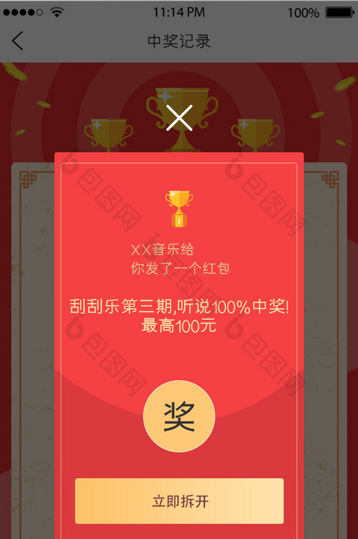 红色简约活动开奖弹窗页app界面