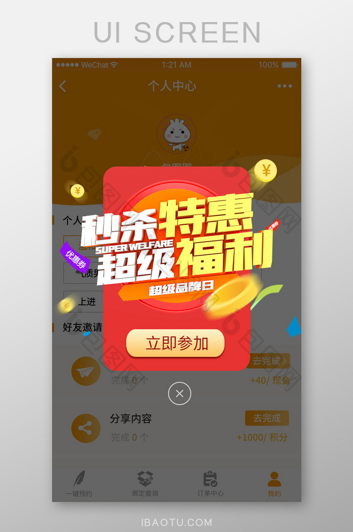 红色节日绚丽活动弹窗页app界面