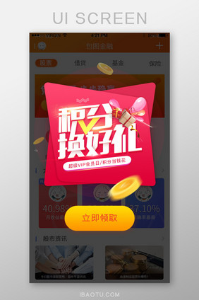 红色绚丽高端启动页广告弹窗app界面