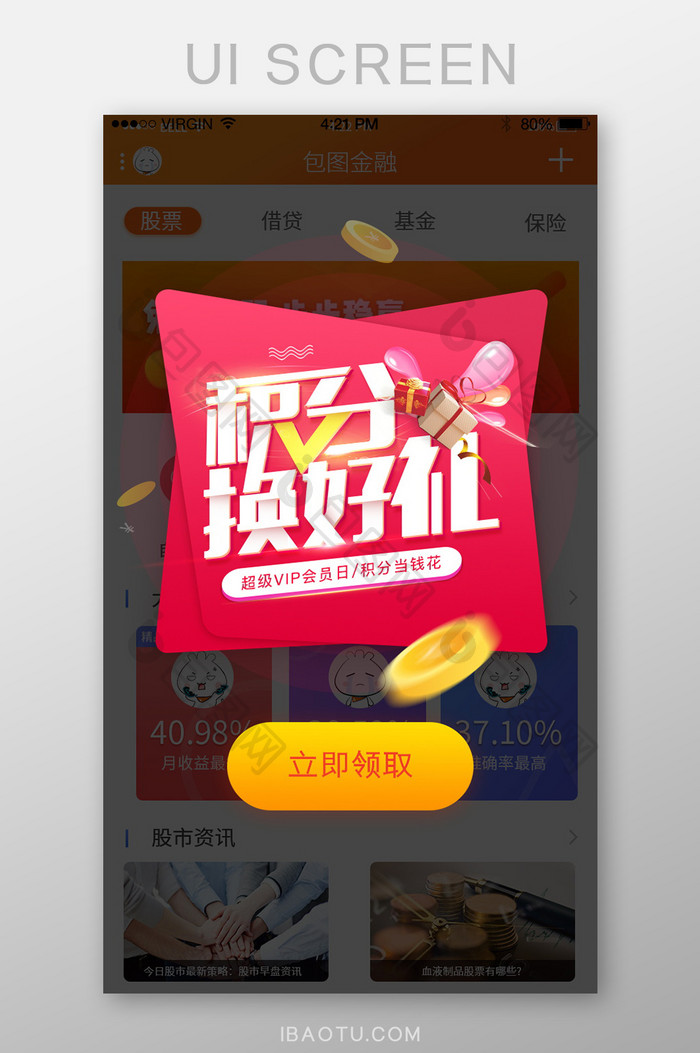 红色绚丽高端启动页广告弹窗app界面