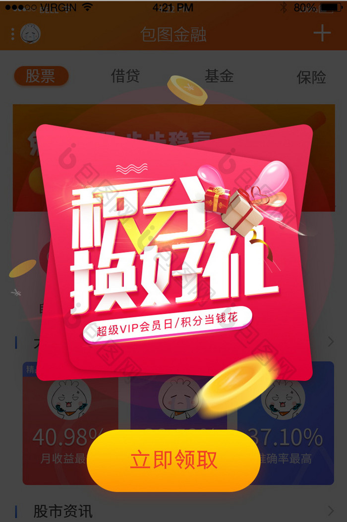 红色绚丽高端启动页广告弹窗app界面