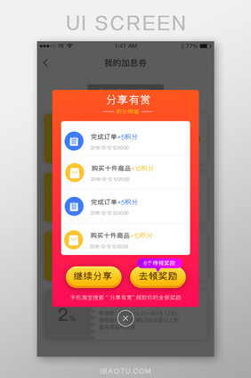 红色渐变奖励领取弹窗app界面