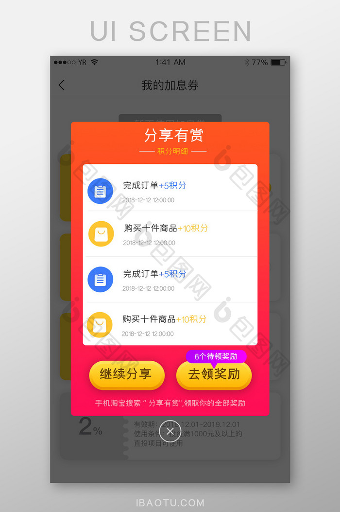 红色渐变奖励领取弹窗app界面