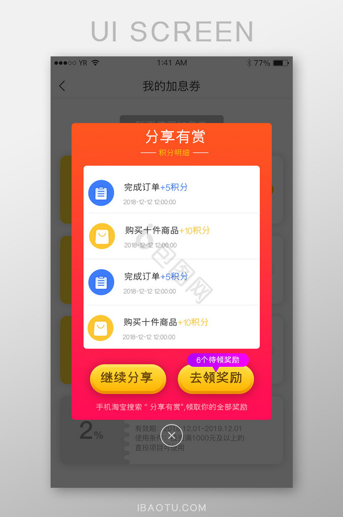 红色渐变奖励领取弹窗app界面图片