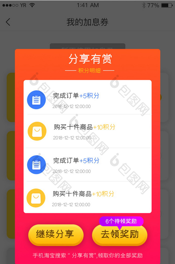 红色渐变奖励领取弹窗app界面