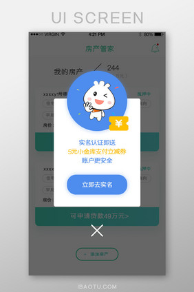 蓝色简约扁平实名认证弹窗页app界面