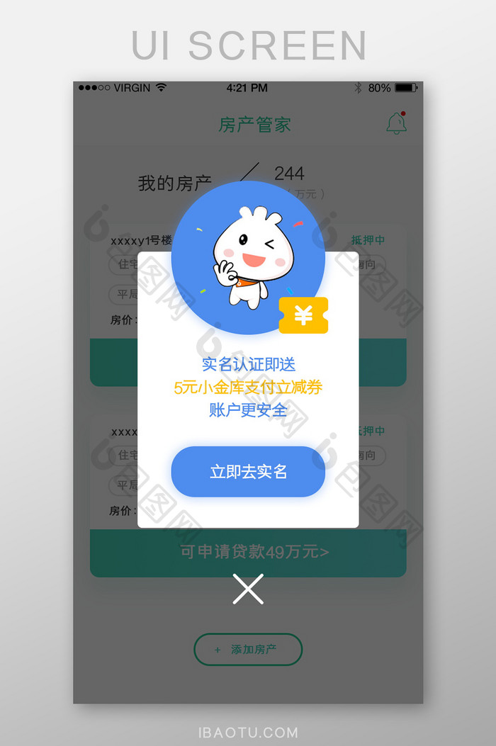 蓝色简约扁平实名认证弹窗页app界面