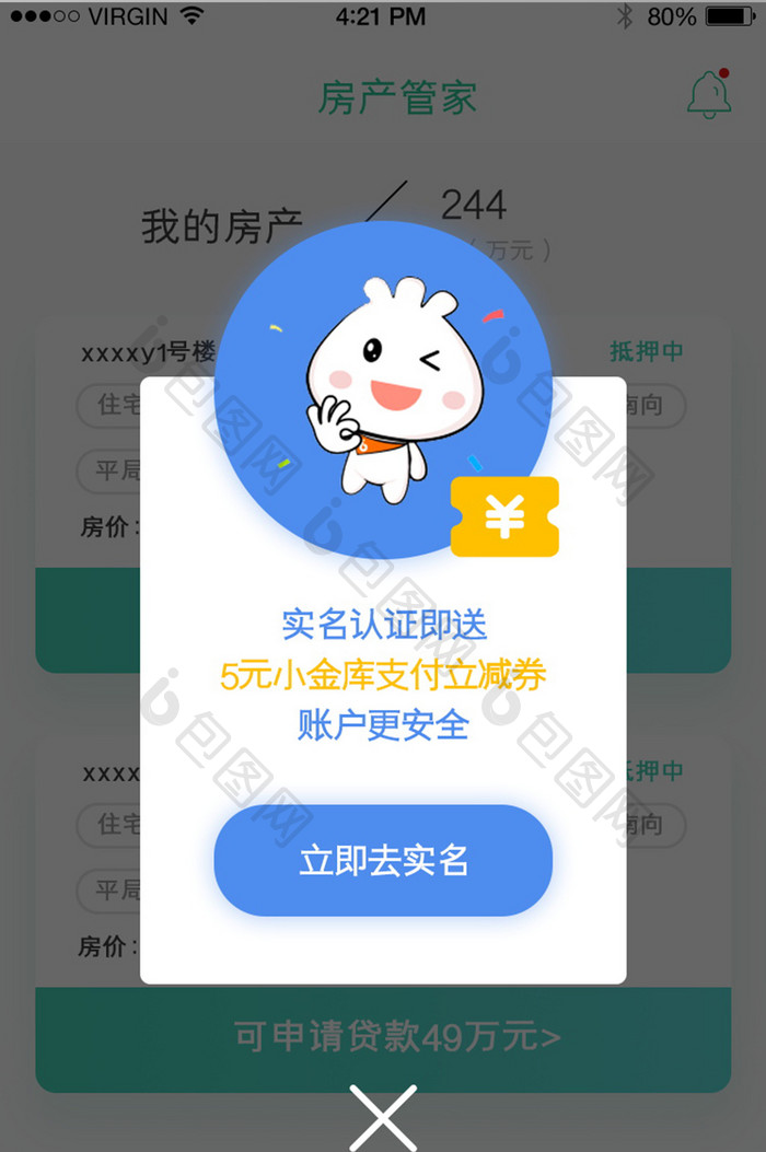 蓝色简约扁平实名认证弹窗页app界面