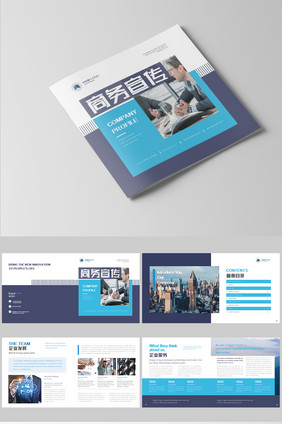 蓝色大气网络公司互联网科技企业画册