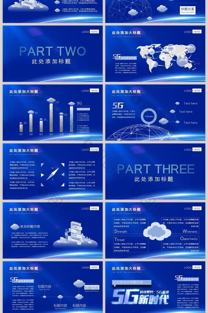 5G科技项目产品发布会PPT模板