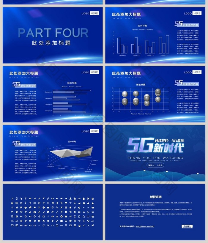 5G科技项目产品发布会PPT模板