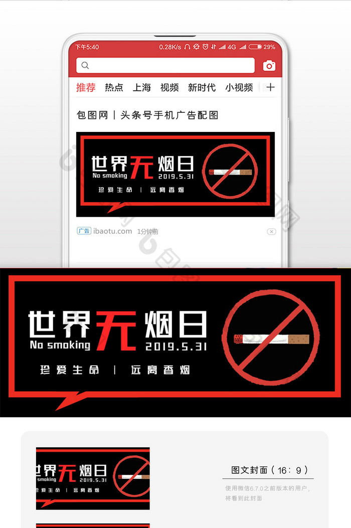 黑色纯色世界无烟日微信公众号用图