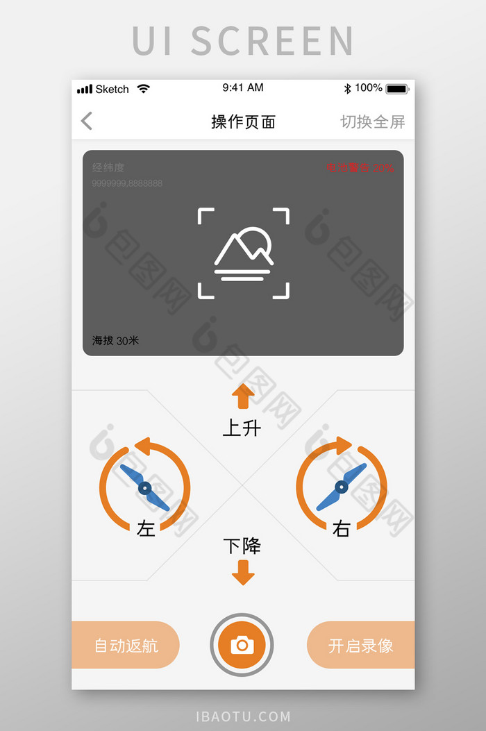无人机操作界面UI移动界面图片图片