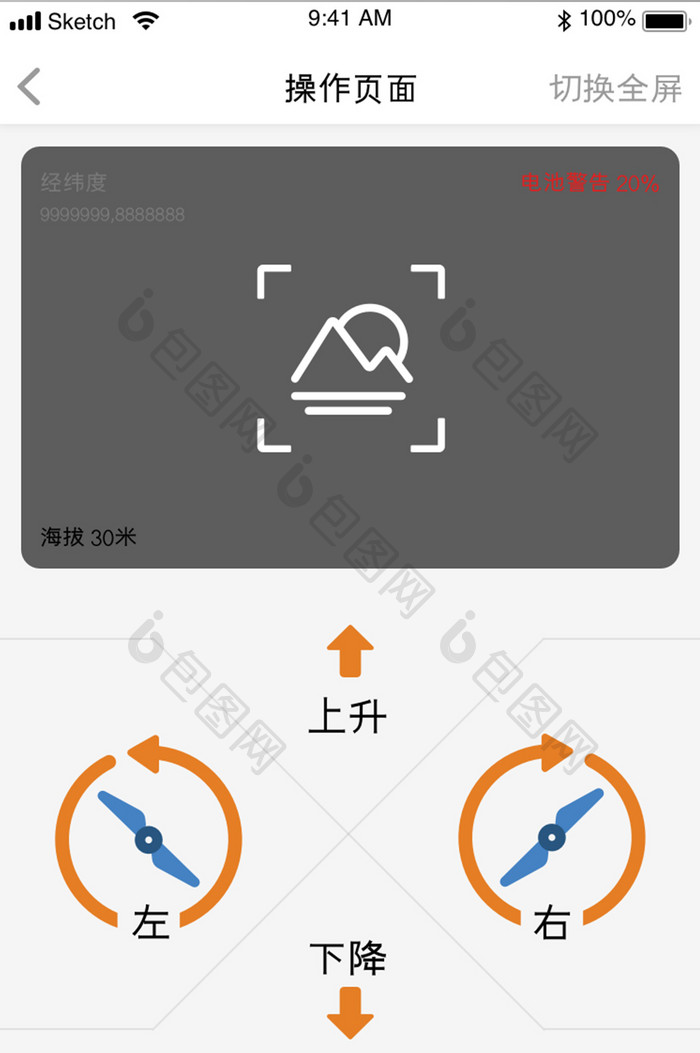 无人机操作界面UI移动界面