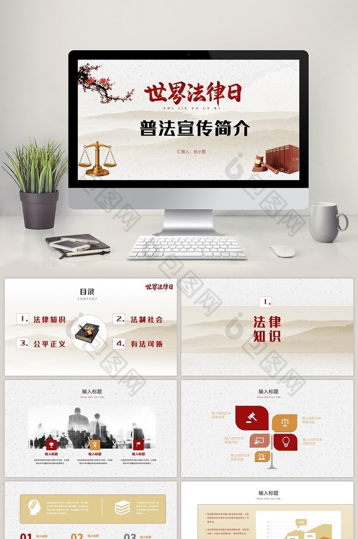 中国风世界法律日PPT模板图片图片