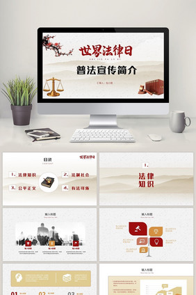 中国风世界法律日模板