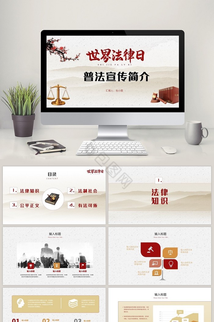 中国风世界法律日PPT模板图片